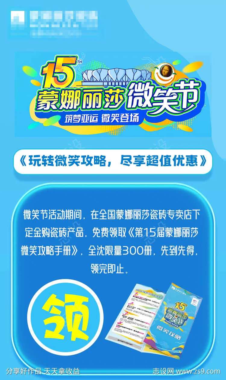 微笑节详情图-采灵感-cailinggan.com