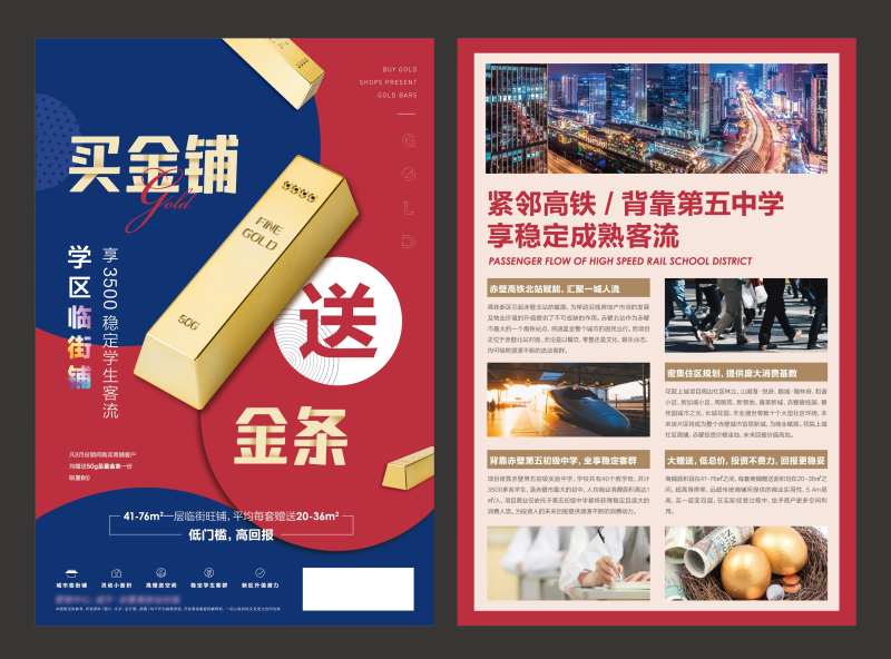 地产商铺送金条促销活动单页海报-采灵感-cailinggan.com