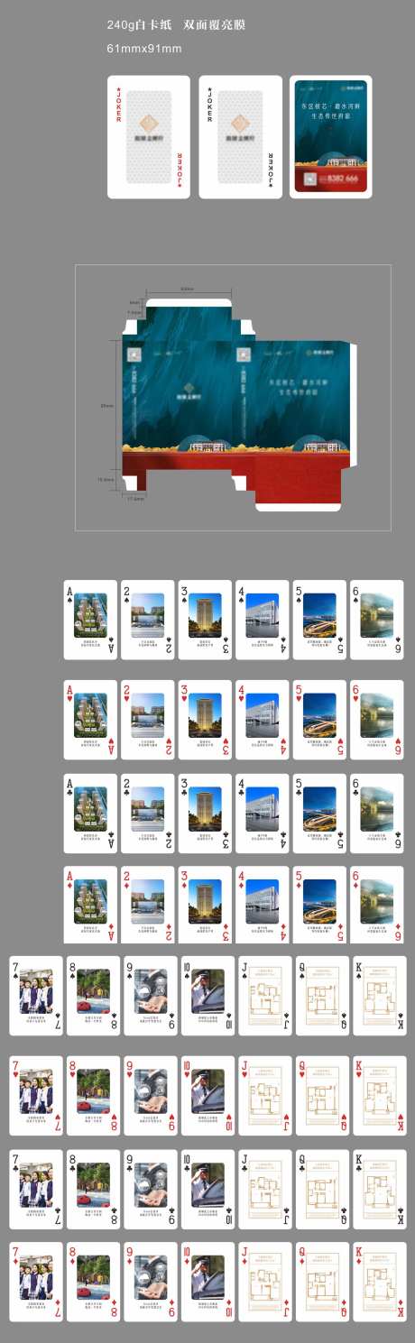 房地产扑克礼品-采灵感-https://www.cailinggan.com/