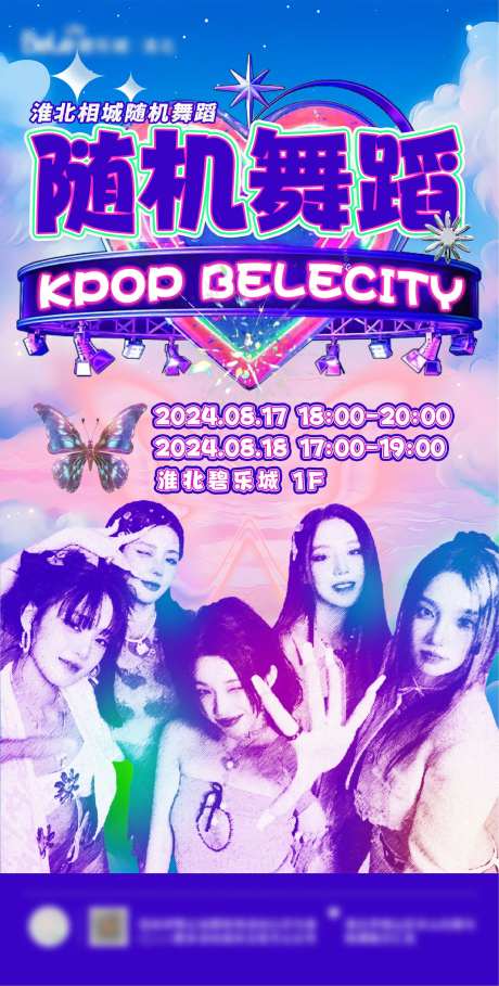 KPOP舞蹈活动海报-采灵感-https://www.cailinggan.com/