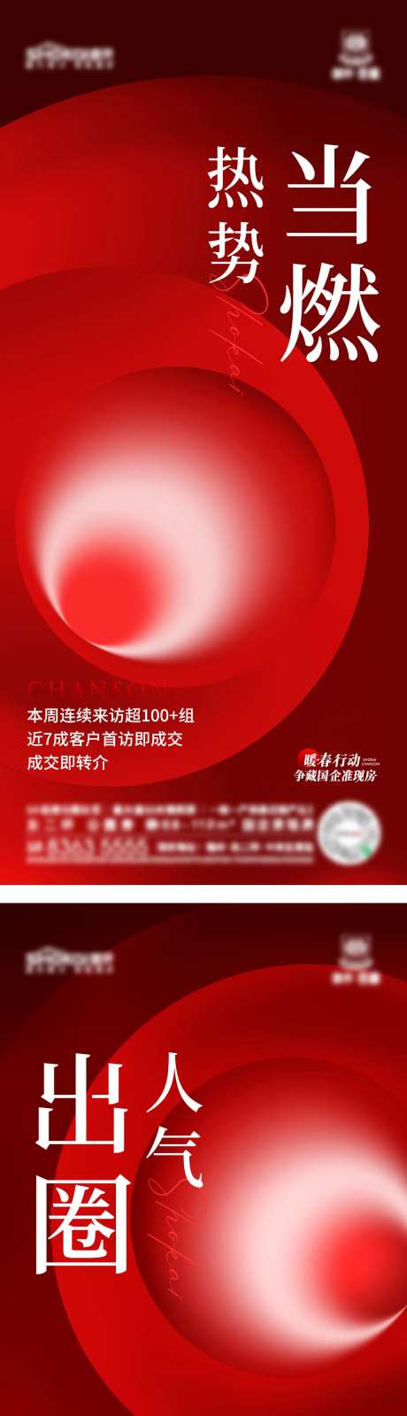 地产人气热销海报-采灵感-cailinggan.com