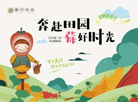 草莓田园采摘活动展板-采灵感-https://www.cailinggan.com/