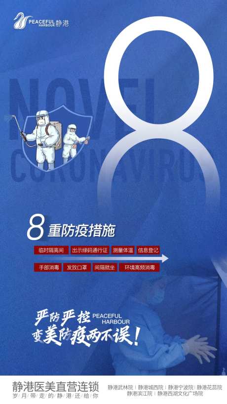 防控疫情海报-采灵感-https://www.cailinggan.com/