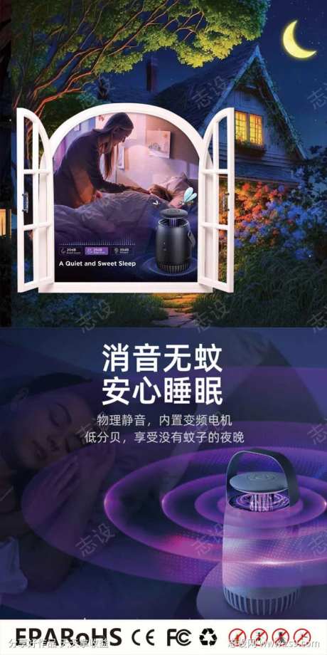 灭蚊产品电商海报-采灵感-https://www.cailinggan.com/