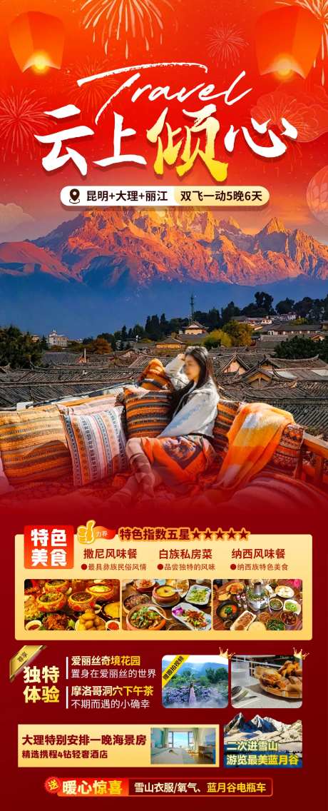 云上倾心-采灵感-https://www.cailinggan.com/