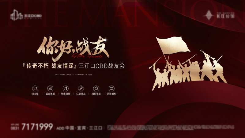 地产战友活动展板-采灵感-cailinggan.com