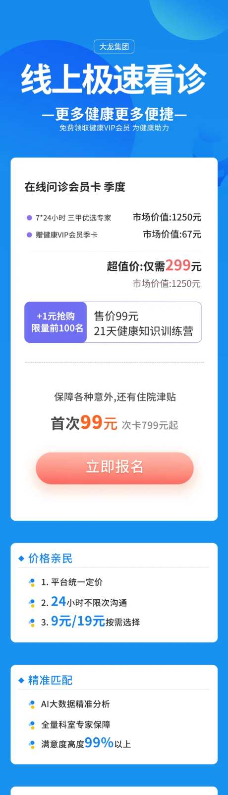 互联网线上医疗海报长图-采灵感-https://www.cailinggan.com/