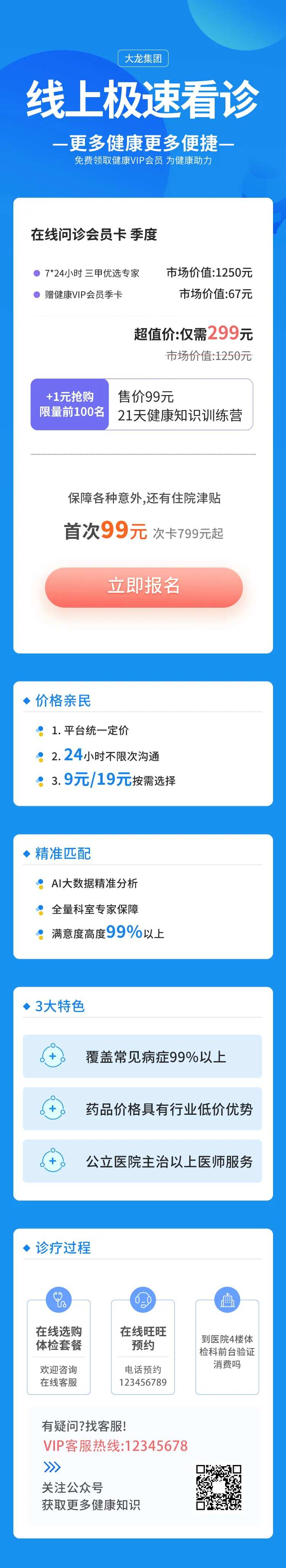 互联网线上医疗海报长图-采灵感-cailinggan.com