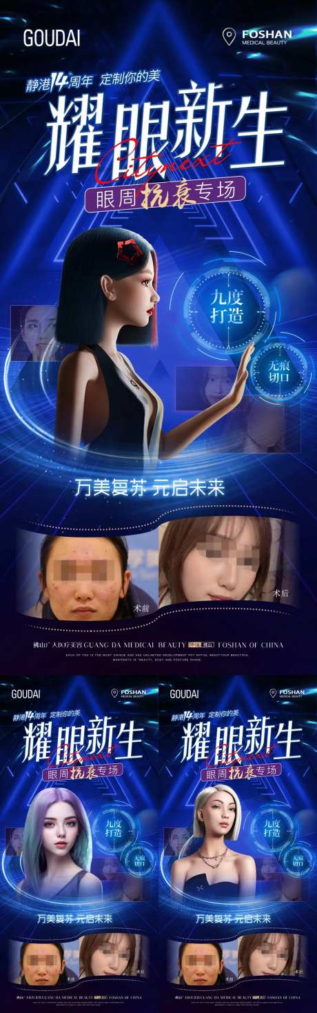 医美科技眼周抗衰专场活动案例-采灵感-https://www.cailinggan.com/