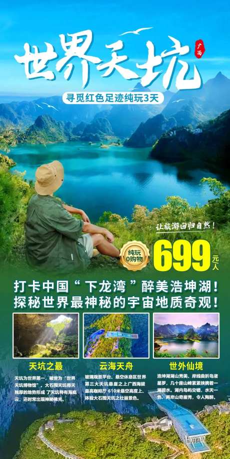 世界天坑3日游-采灵感-https://www.cailinggan.com/