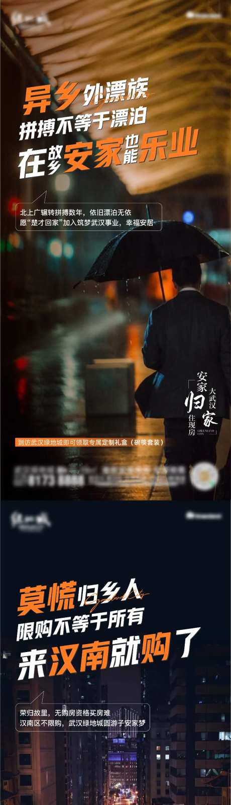 返乡置业促销系列单图-采灵感-https://www.cailinggan.com/