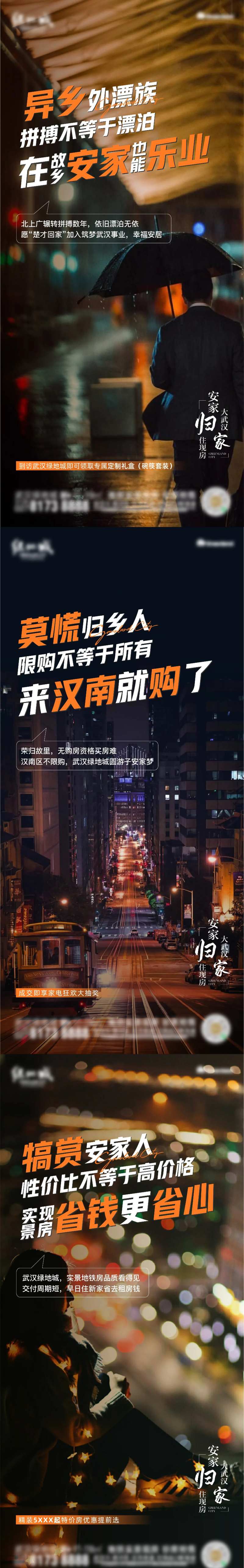 返乡置业促销系列单图-采灵感-cailinggan.com
