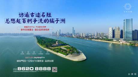 房地产主画面橘子洲高端-采灵感-https://www.cailinggan.com/