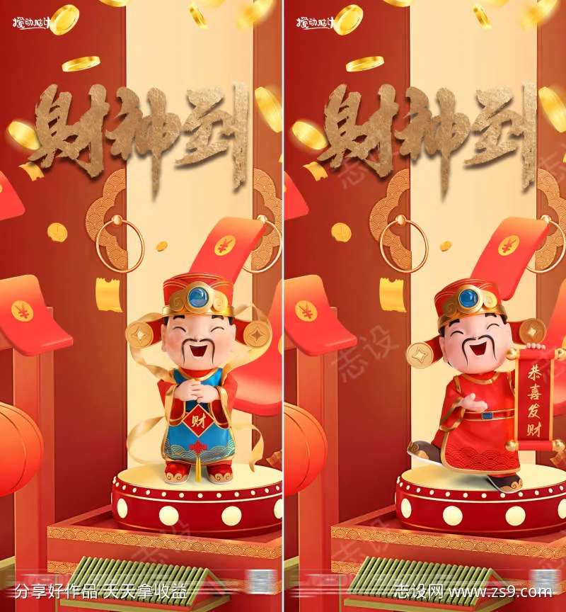 正月初五财神海报-采灵感-cailinggan.com