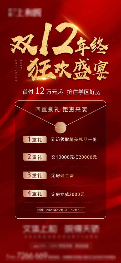 双十二活动海报-采灵感-https://www.cailinggan.com/