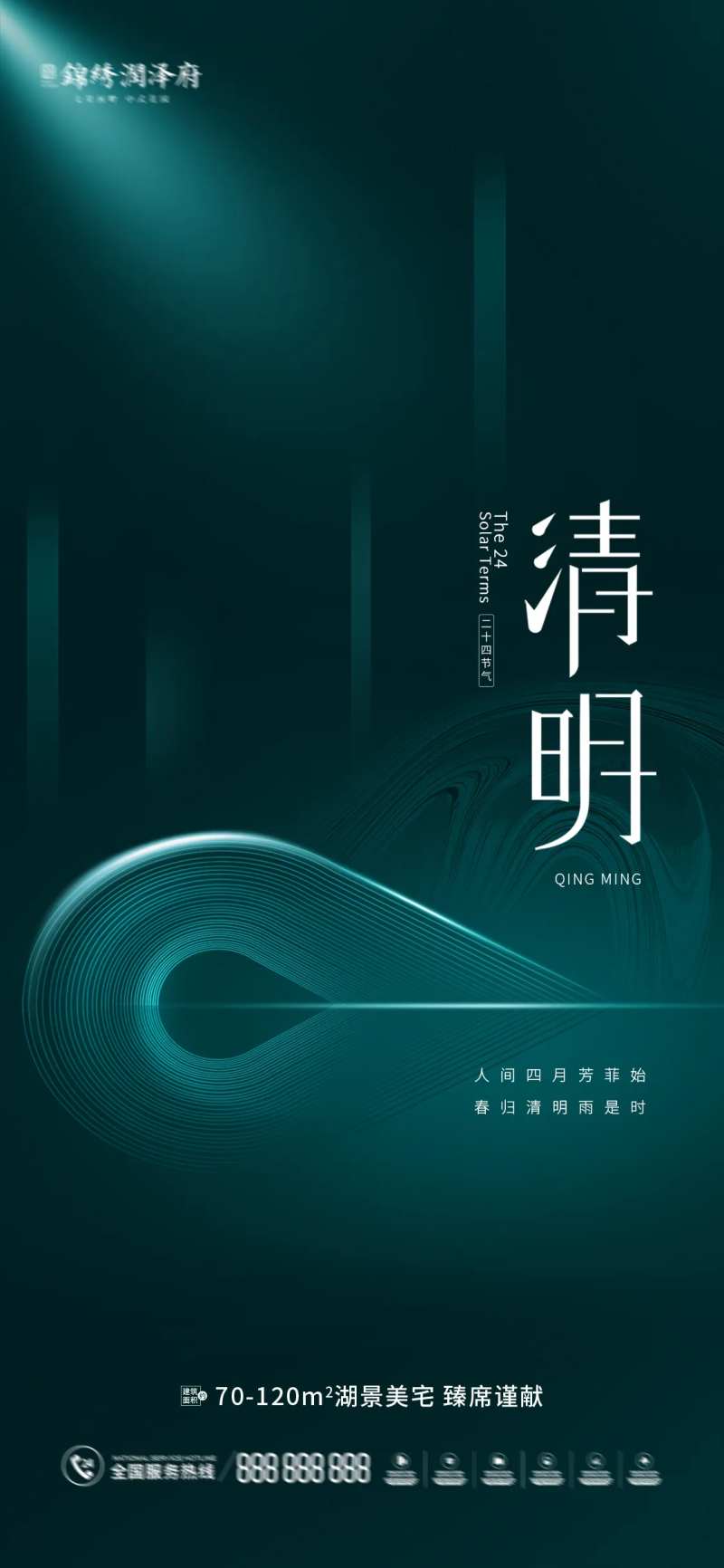 简约现代风清明地产借势宣传节日海报-采灵感-cailinggan.com