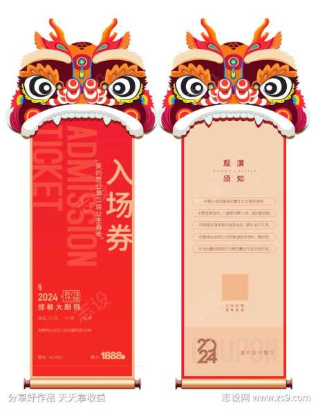 龙年入场券狮子头设计-采灵感-https://www.cailinggan.com/
