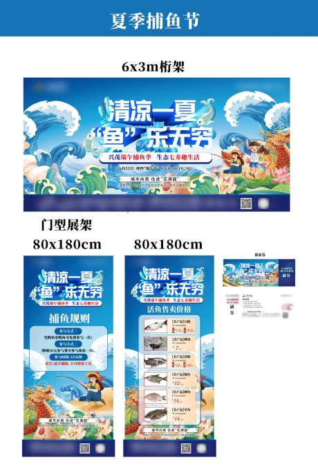 夏季捕鱼节活动桁架-采灵感-https://www.cailinggan.com/