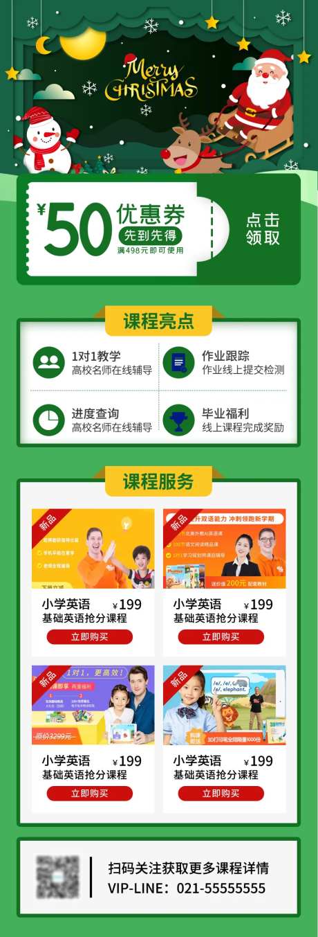 圣诞节促销长图-采灵感-https://www.cailinggan.com/