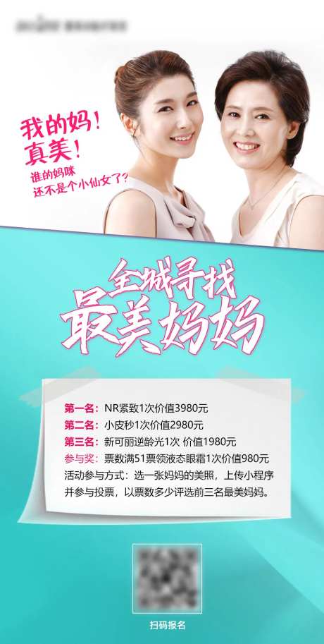 最美妈妈医美母亲节海报-采灵感-https://www.cailinggan.com/