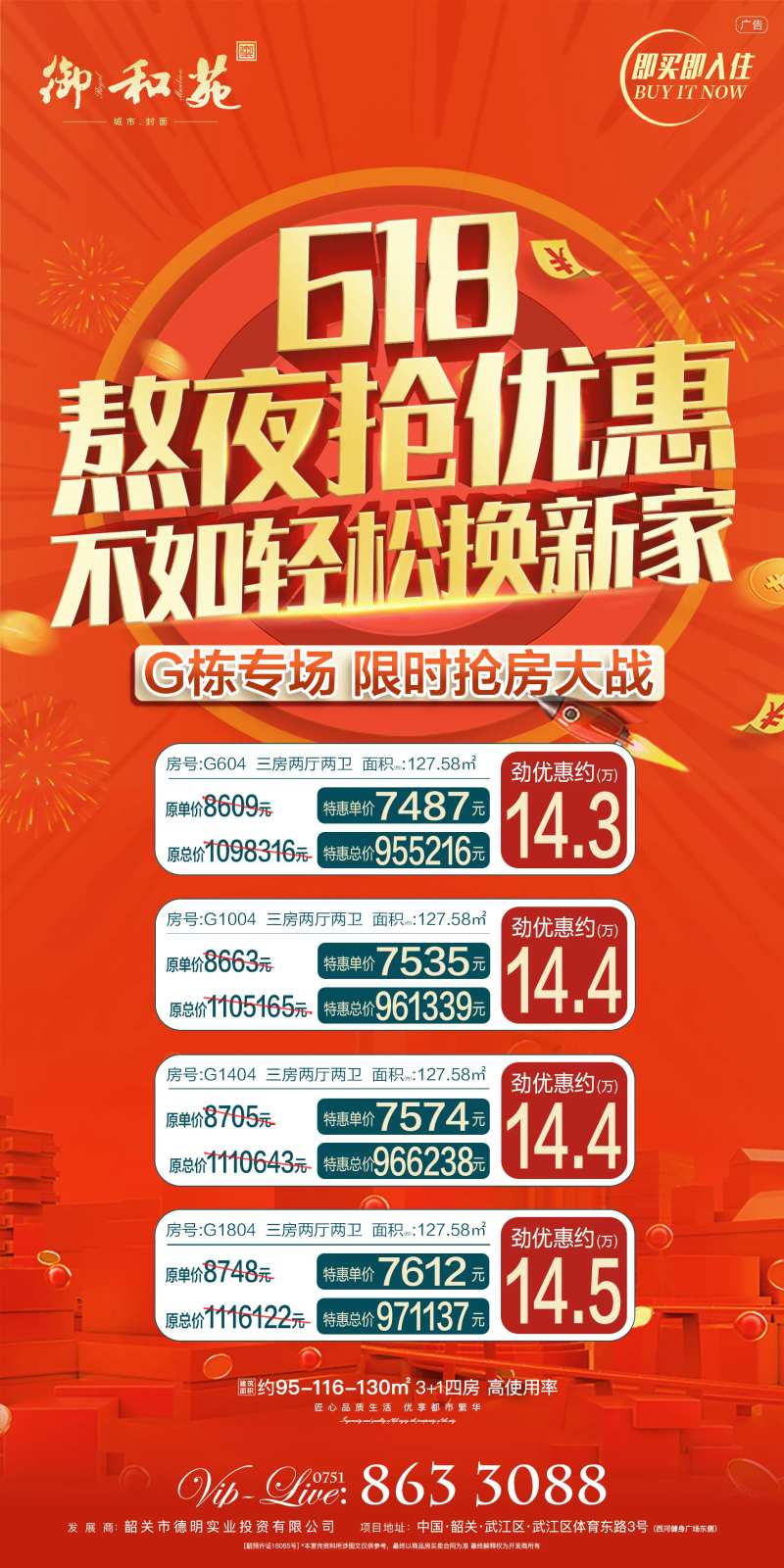 房地产618活动海报-采灵感-cailinggan.com