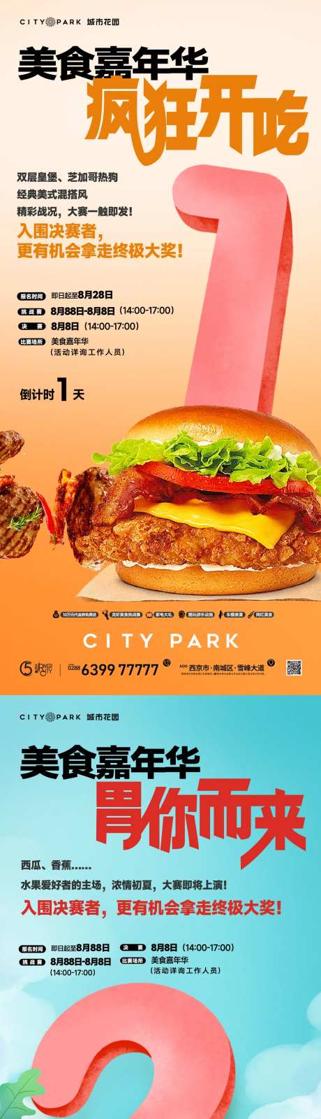 美食嘉年华倒计时海报-采灵感-https://www.cailinggan.com/