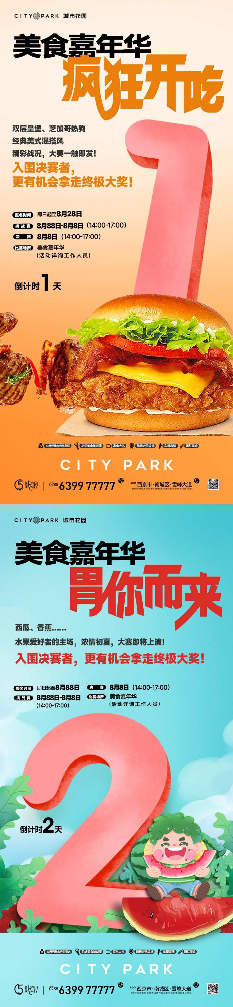 美食嘉年华倒计时海报-采灵感-cailinggan.com