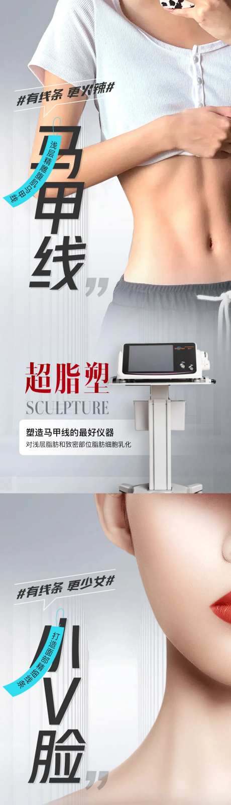 超脂塑型宣传海报-采灵感-https://www.cailinggan.com/