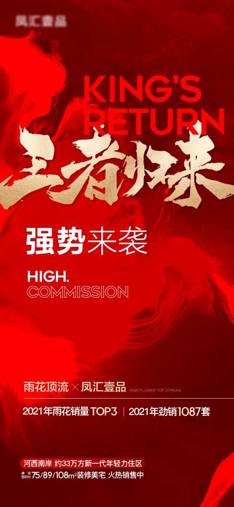 地产红色热销王者归来-采灵感-https://www.cailinggan.com/
