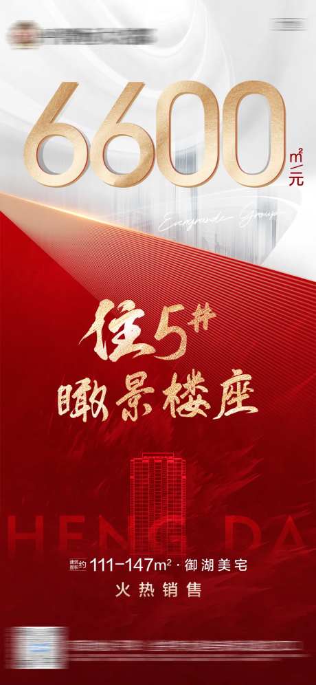 地产热销起价单图红色背景-采灵感-https://www.cailinggan.com/