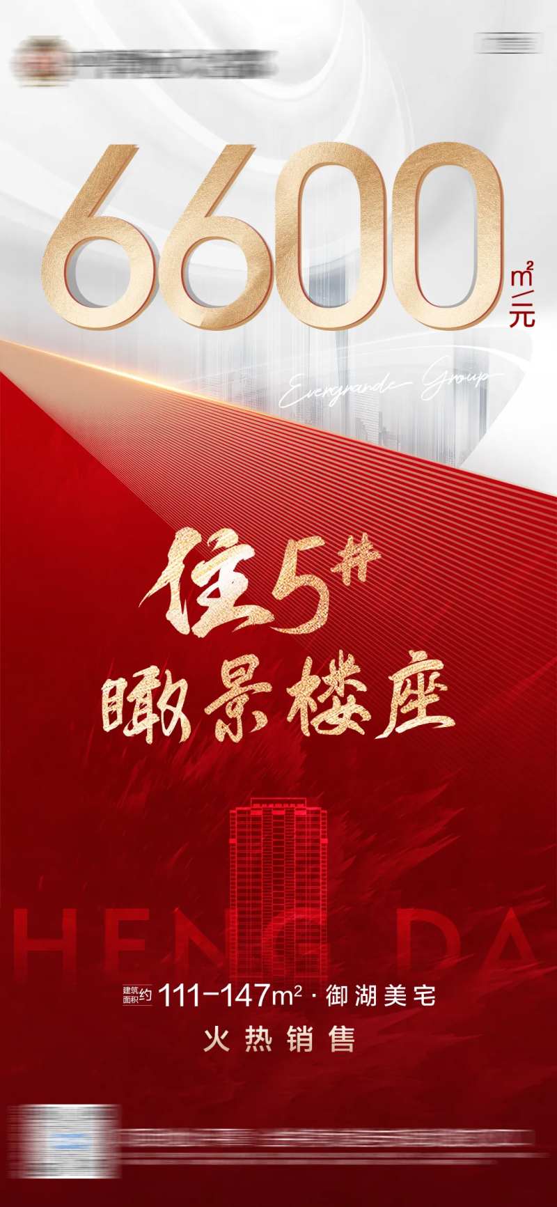 地产热销起价单图红色背景-采灵感-cailinggan.com