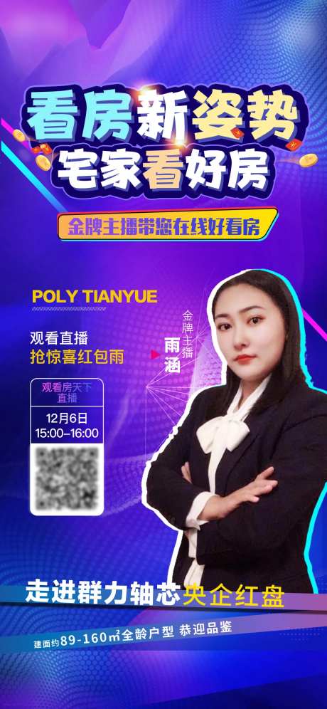 地产线上任务直播炫彩单图-采灵感-https://www.cailinggan.com/