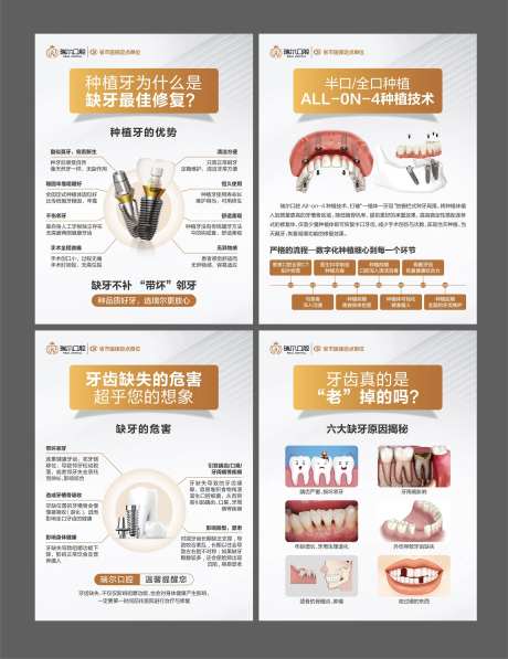 口腔院内物料之种植牙科普海报-采灵感-https://www.cailinggan.com/