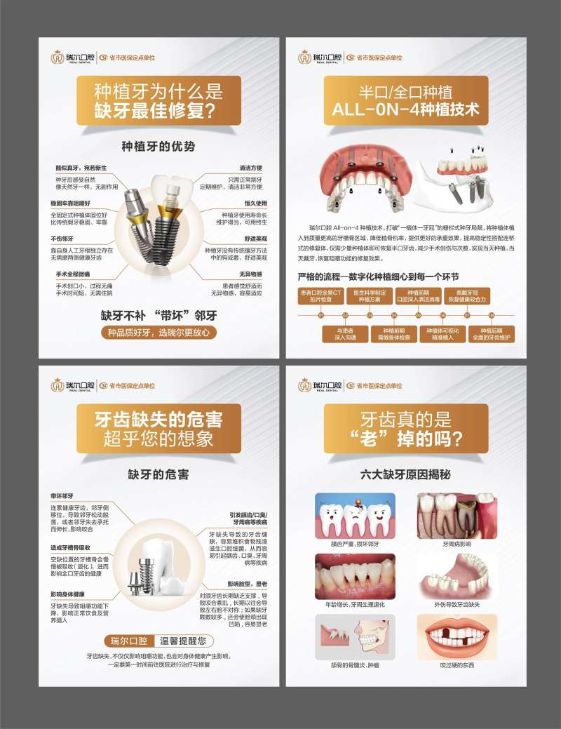 口腔院内物料之种植牙科普海报-采灵感-cailinggan.com