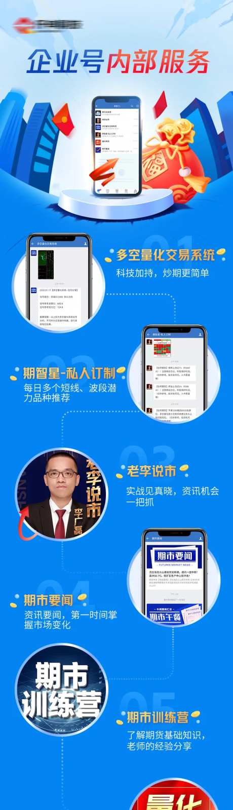企业服务长图流程海报-采灵感-https://www.cailinggan.com/