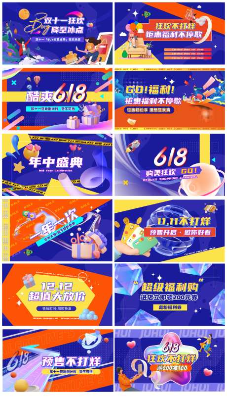 618双十一双十二大促视频快闪脚本-采灵感-https://www.cailinggan.com/