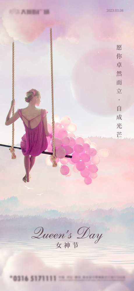38妇女节海报-采灵感-https://www.cailinggan.com/