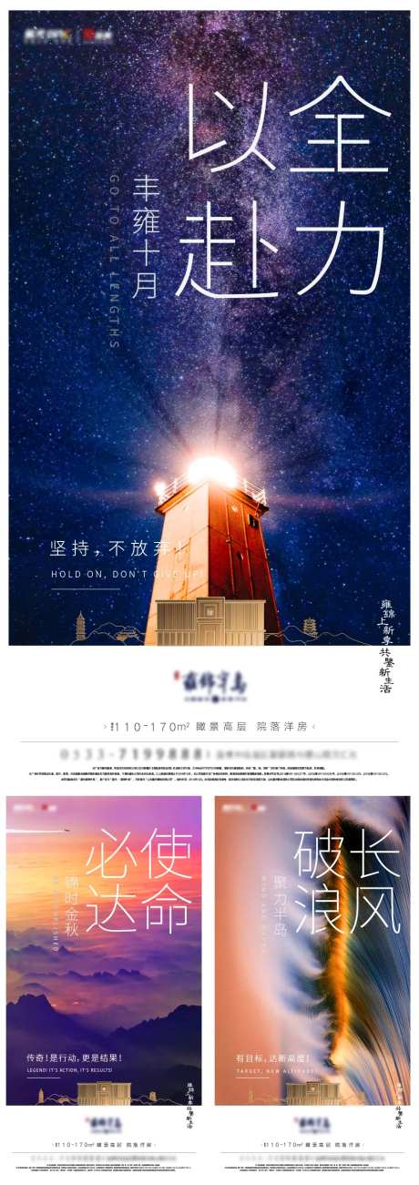 地产业绩冲刺海报-采灵感-https://www.cailinggan.com/