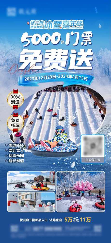 滑雪门票免费送海报-采灵感-https://www.cailinggan.com/