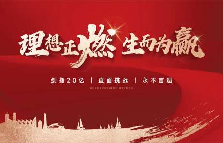 誓师大会-采灵感-https://www.cailinggan.com/