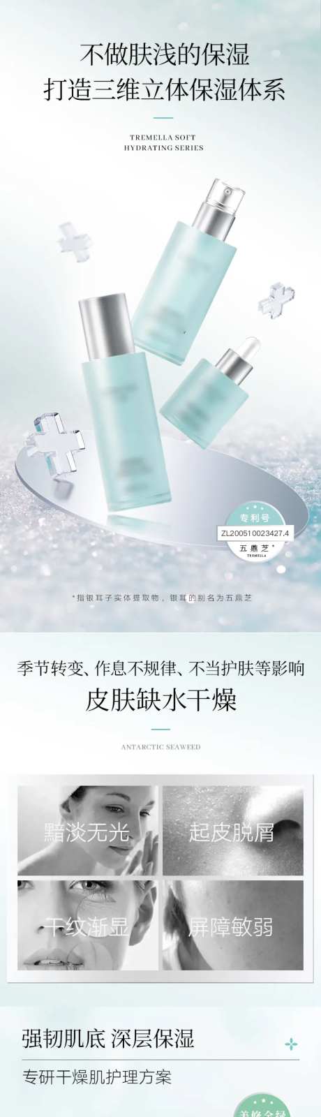 护肤电商公众号化妆品产品电商详情页-采灵感-https://www.cailinggan.com/