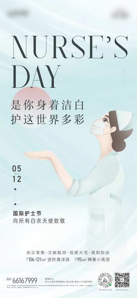 地产护士节-采灵感-https://www.cailinggan.com/