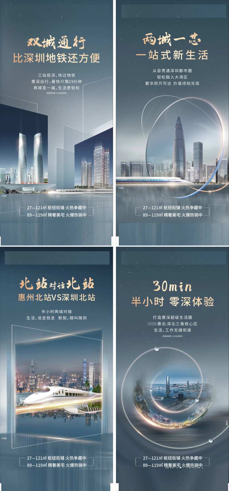 高铁价值海报-采灵感-cailinggan.com