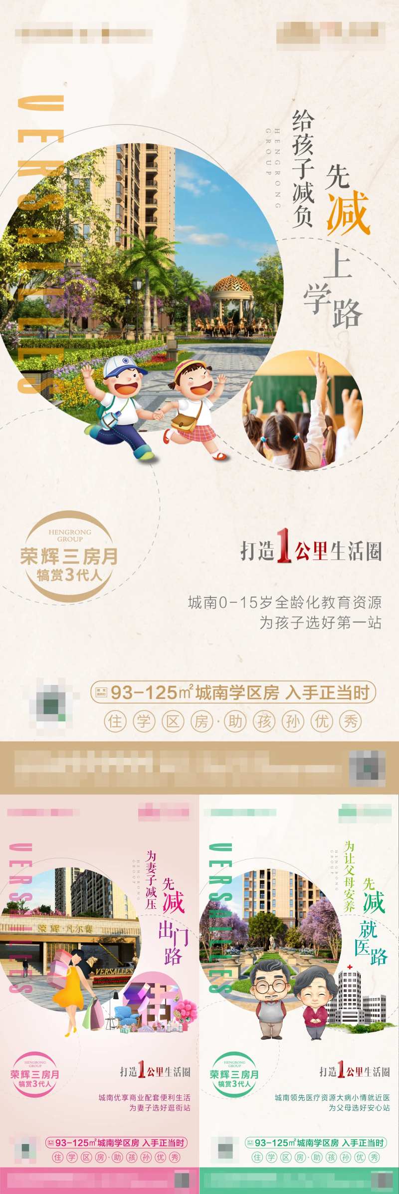 打造1公里生活圈学区房系列微单-采灵感-cailinggan.com