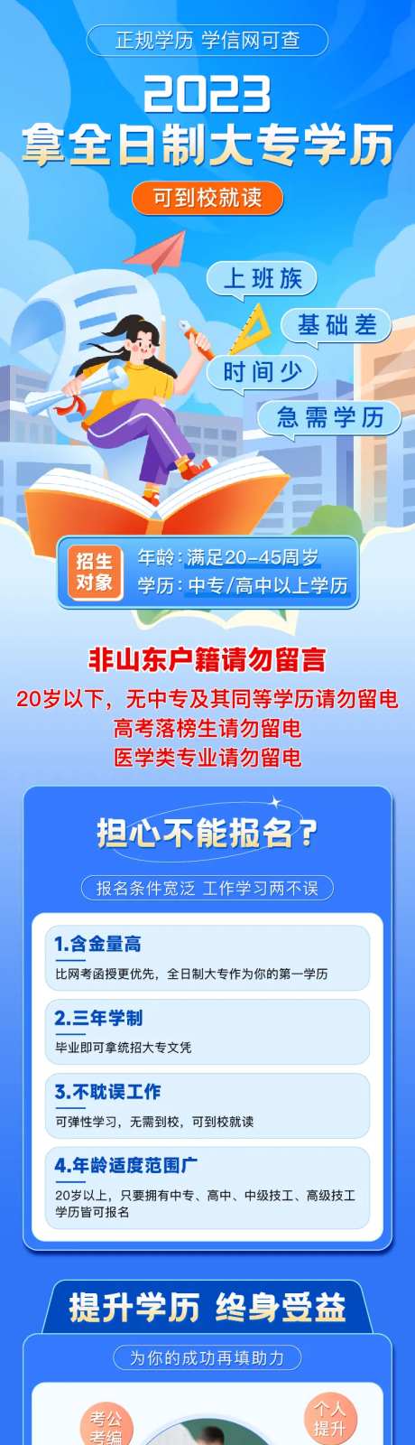 教育学历长图专题设计-采灵感-https://www.cailinggan.com/