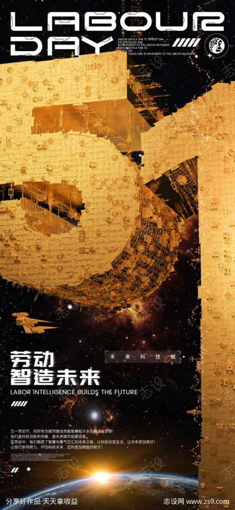 劳动智造未来劳动节创意海报-采灵感-https://www.cailinggan.com/