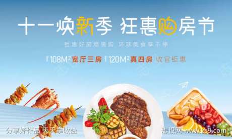 国庆节美食嘉年华购房换新季主画面主KV-采灵感-https://www.cailinggan.com/