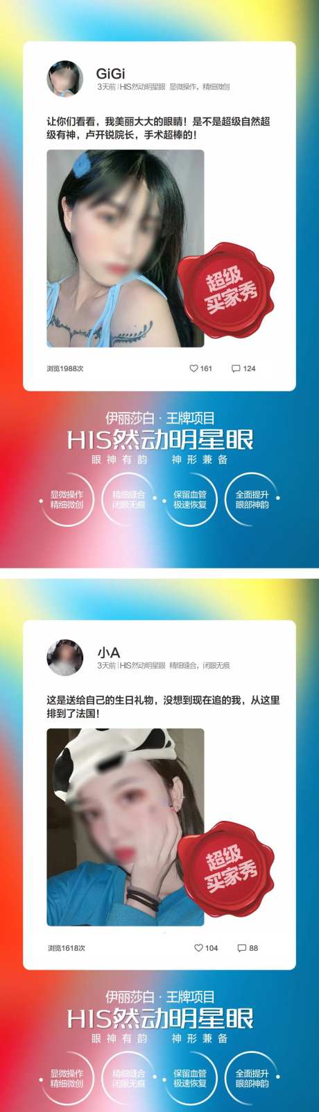 医美双眼皮好评海报-采灵感-https://www.cailinggan.com/