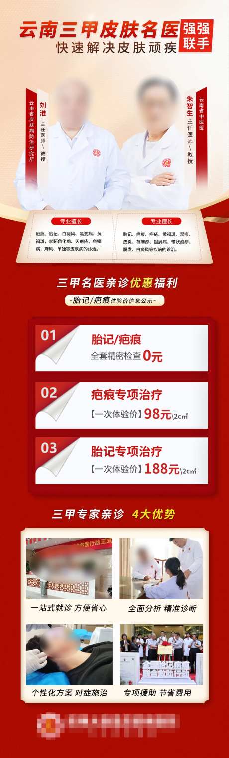 胎记疤痕坐诊海报-采灵感-https://www.cailinggan.com/