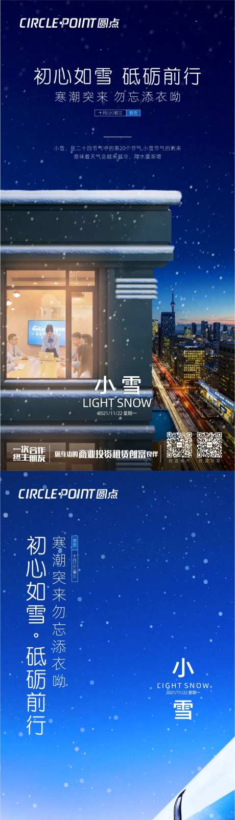 冬季节气小雪活动海报-采灵感-https://www.cailinggan.com/